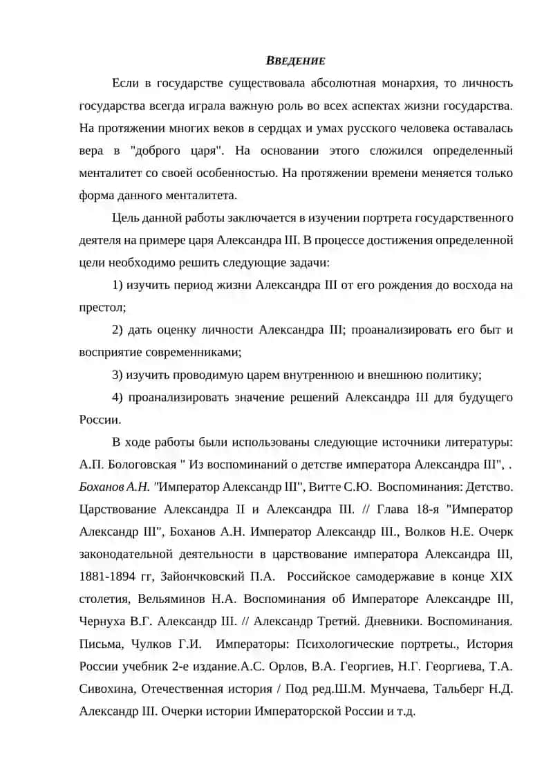 АЛЕКСАНДР III ПОРТРЕТ ГОСУДАРСТВЕННОГО ДЕЯТЕЛЯ 3