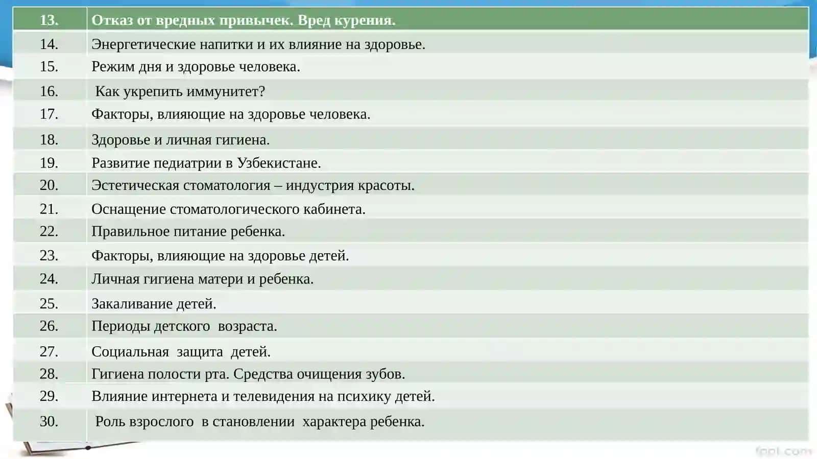 РОД ИМЕН СУЩЕСТВИТЕЛЬНЫХ 3