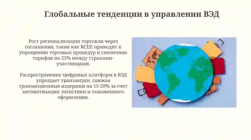 Организация управления и регулирования внешнеэкономической деятельности странмира 3