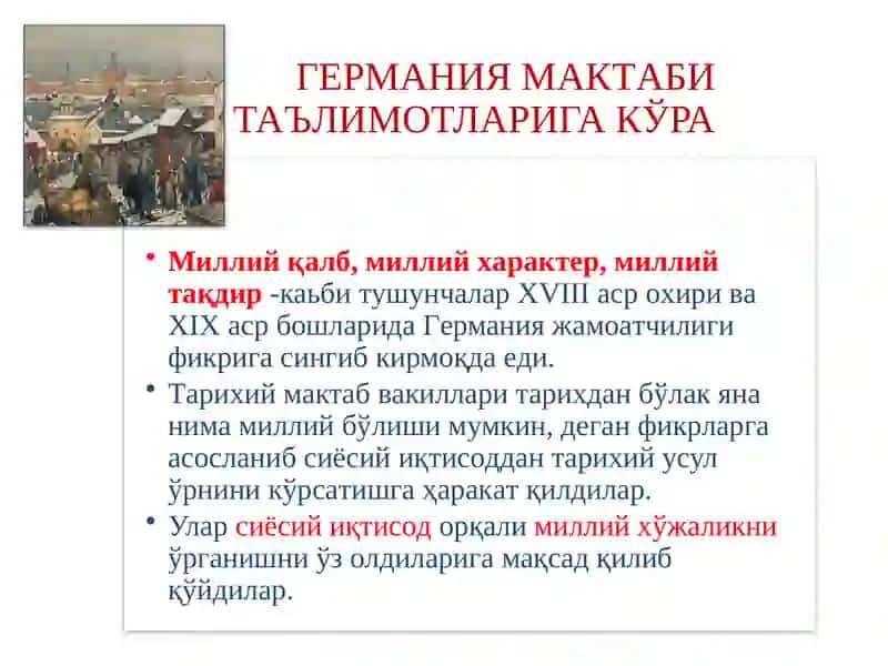 ГЕРМАНИЯ ТАРИХИЙ ТАЪЛИМОТЛАРИ. МАРЖИНАЛИЗМ ВА УНИНГ АСОСИЙ ЙЎНАЛИШЛАРИ 3
