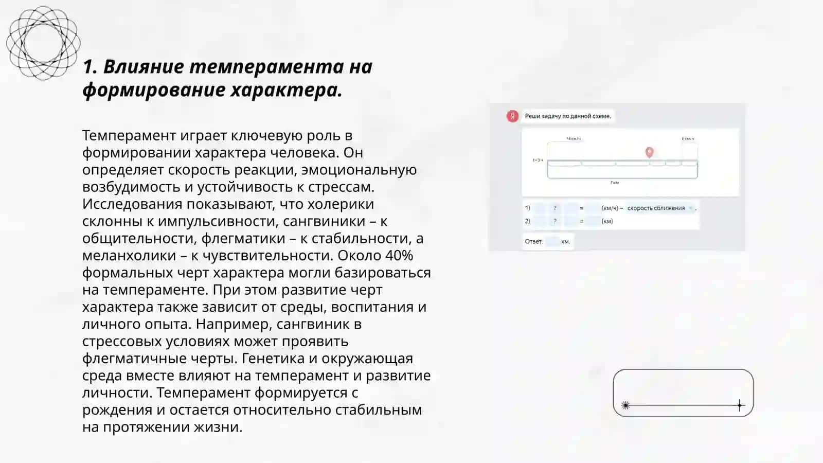 Связь темперамента с характером 3