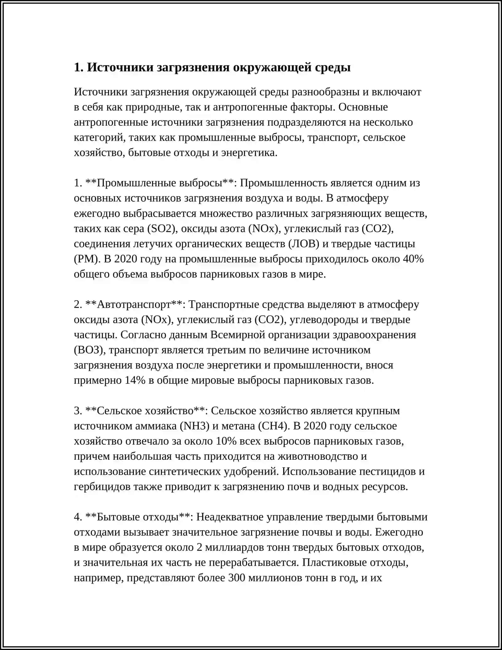ЭКОЛОГИЯ В СОВРЕМЕННОМ МИРЕ 3