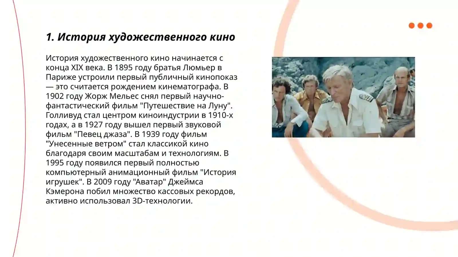 Художественные фильмы и популярная культура 3