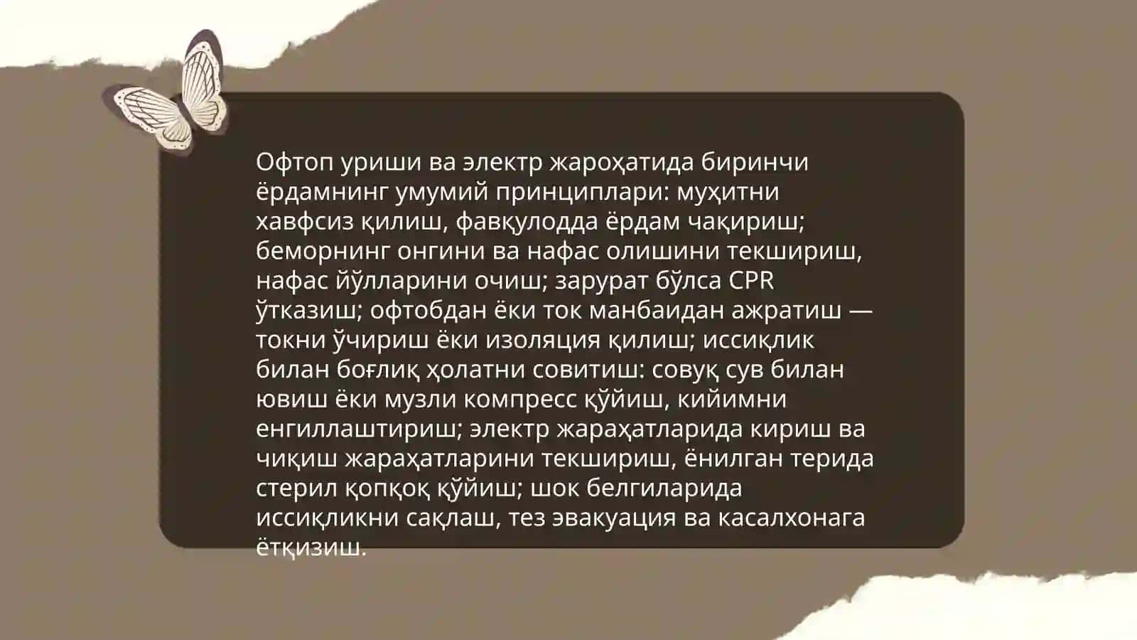 Офтоп уриши ва электр жароҳатида биринчи ёрдамнинг умумий принциплари 3
