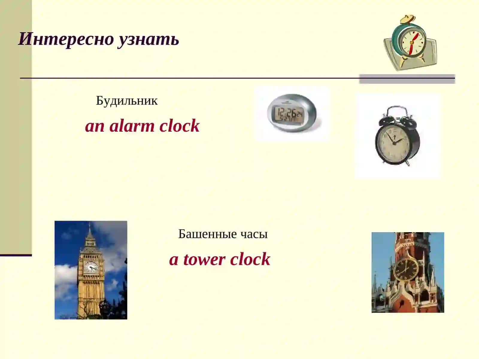 «Время по-английски» 3