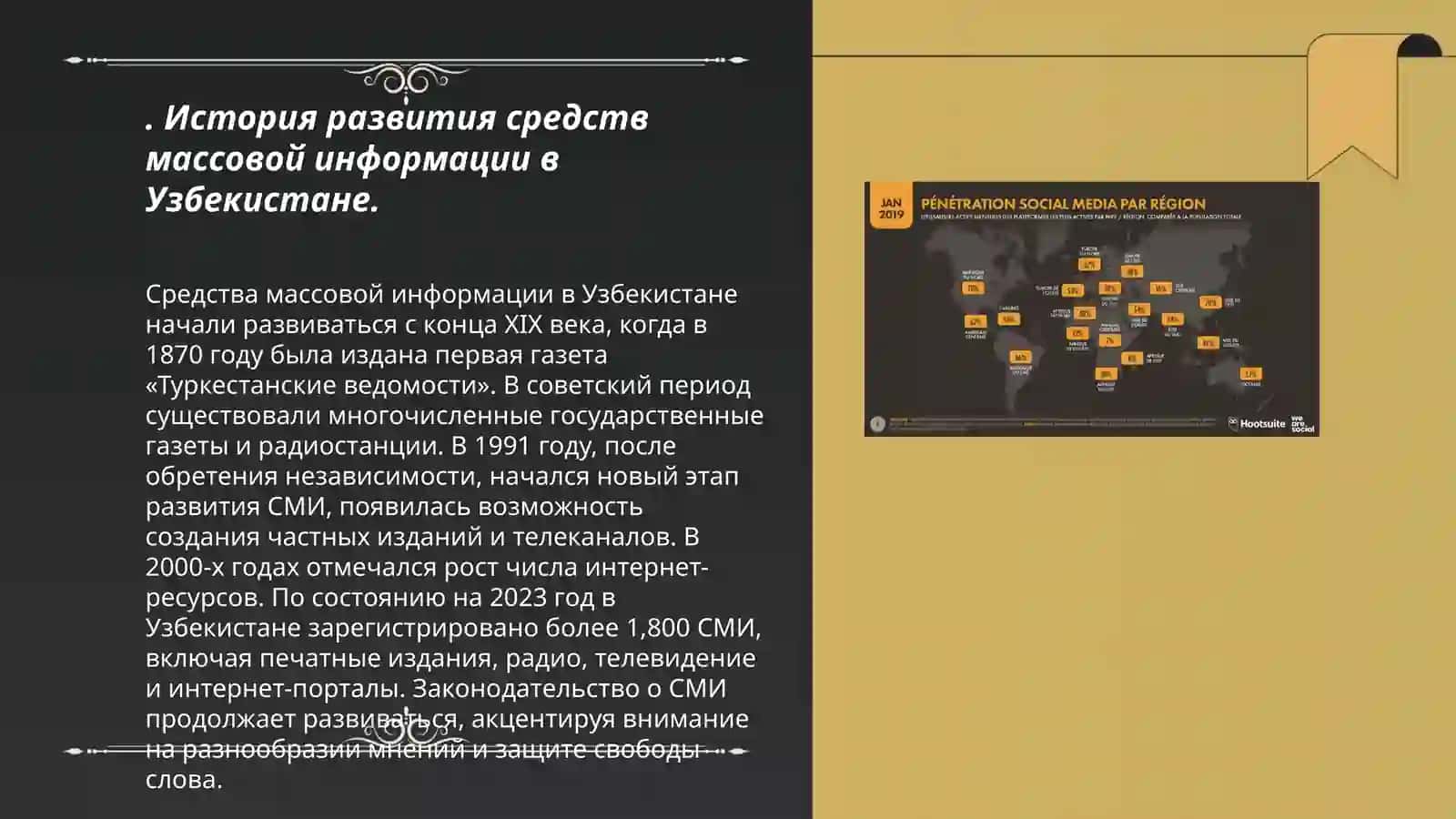 Деятельность средств массовой информации в Республике Узбекистан 3
