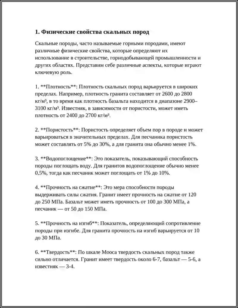 ТЕХНОЛОГИЧЕСКАЯ ХАРАКТЕРИСТИКА СКАЛЬНЫХ И ПОЛУСКАЛЬНЫХ ГОРНЫХ ПОРОД 3