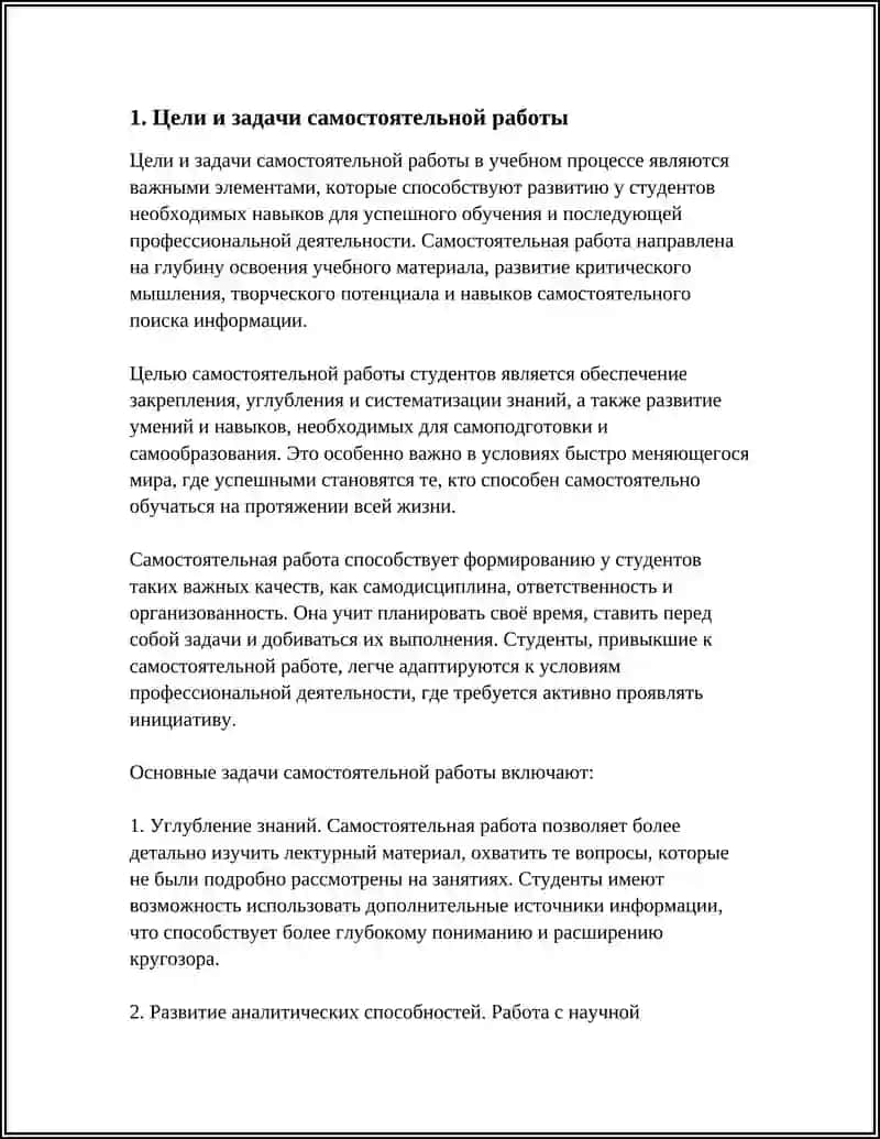 САМОСТОЯТЕЛЬНАЯ РАБОТА 3
