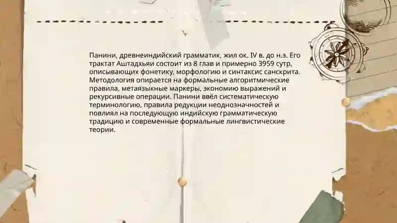 Краткая история языкознание 3