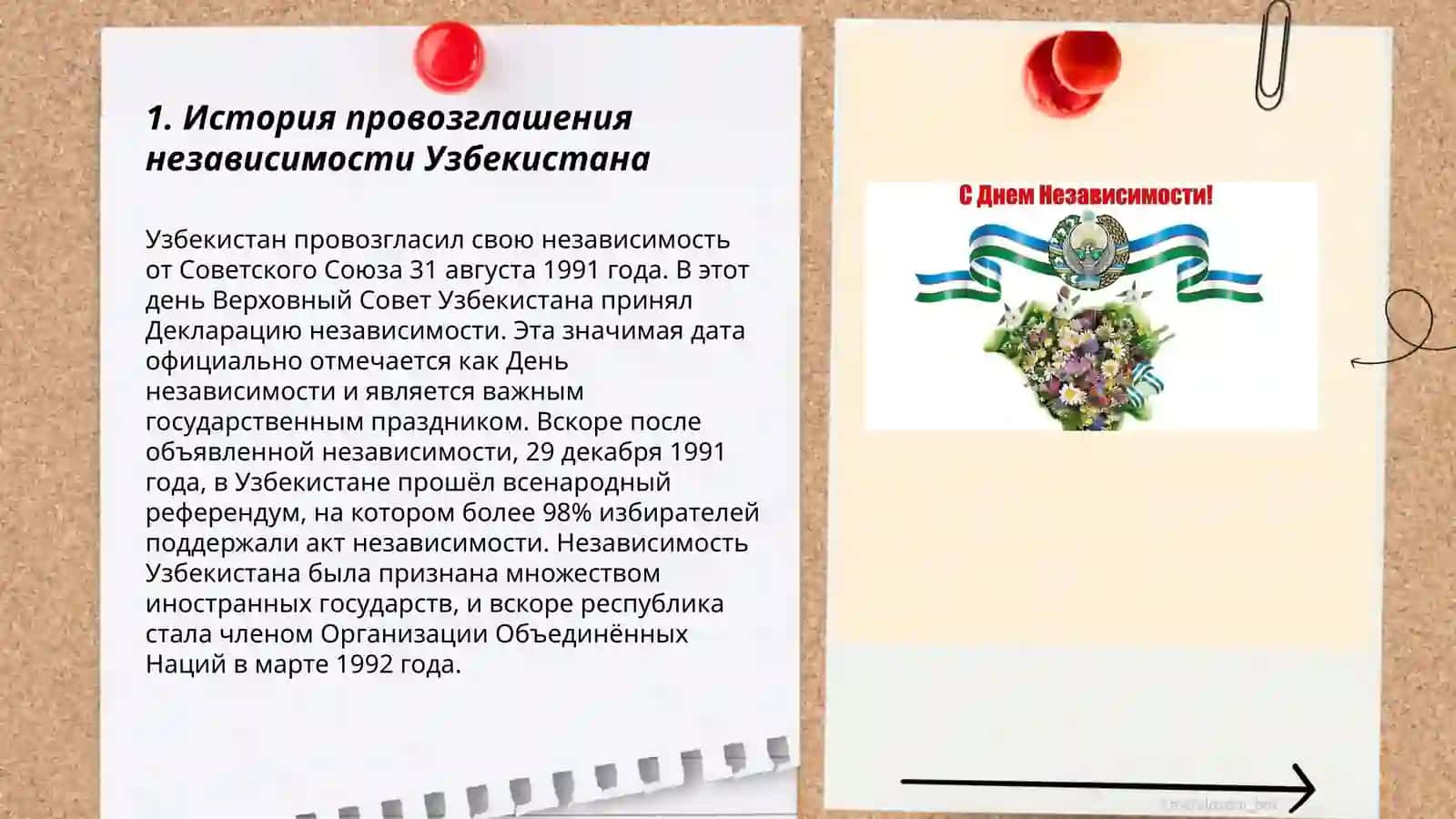 День независимости республики Узбекистан 3