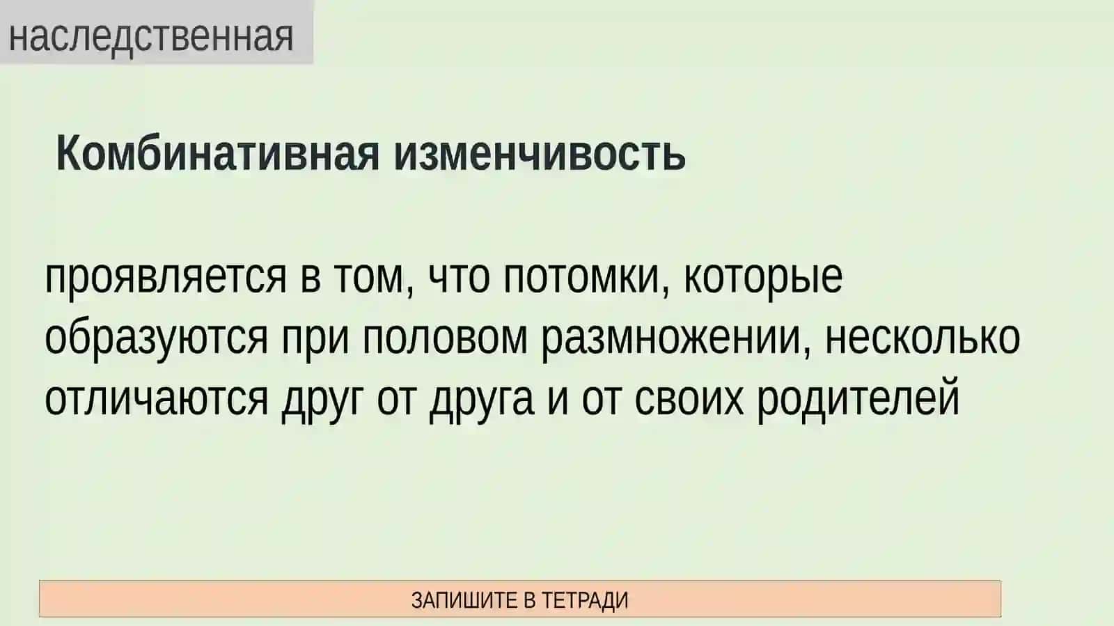 Закономерности наследственной изменчивости 3