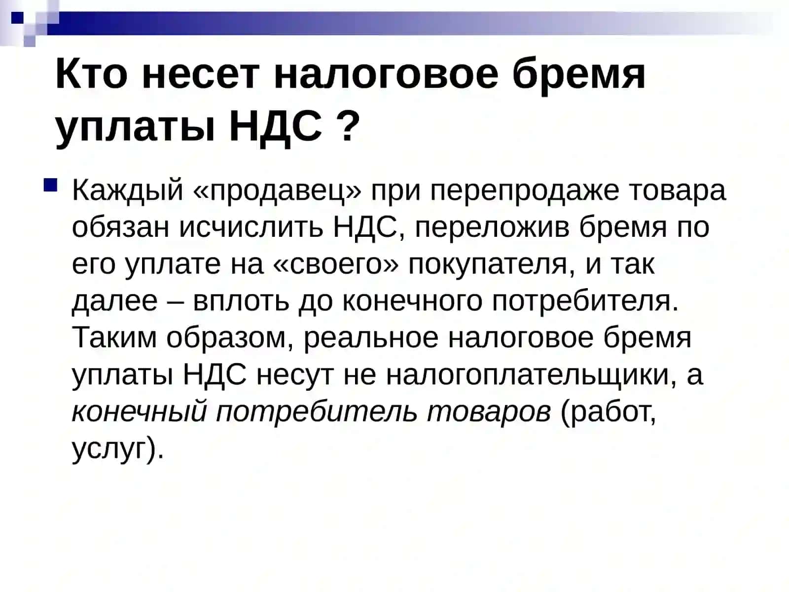 Механизм исчисления НДС 3