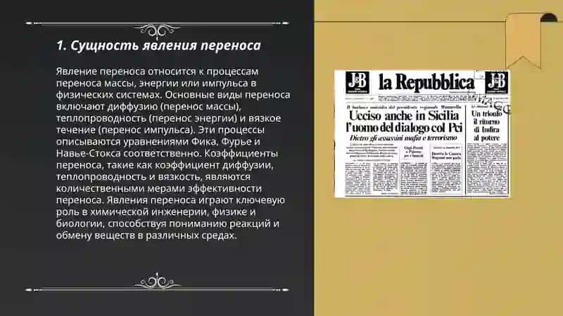 Явление переноса. Диффузия, теплопроводность и вязкость. 3