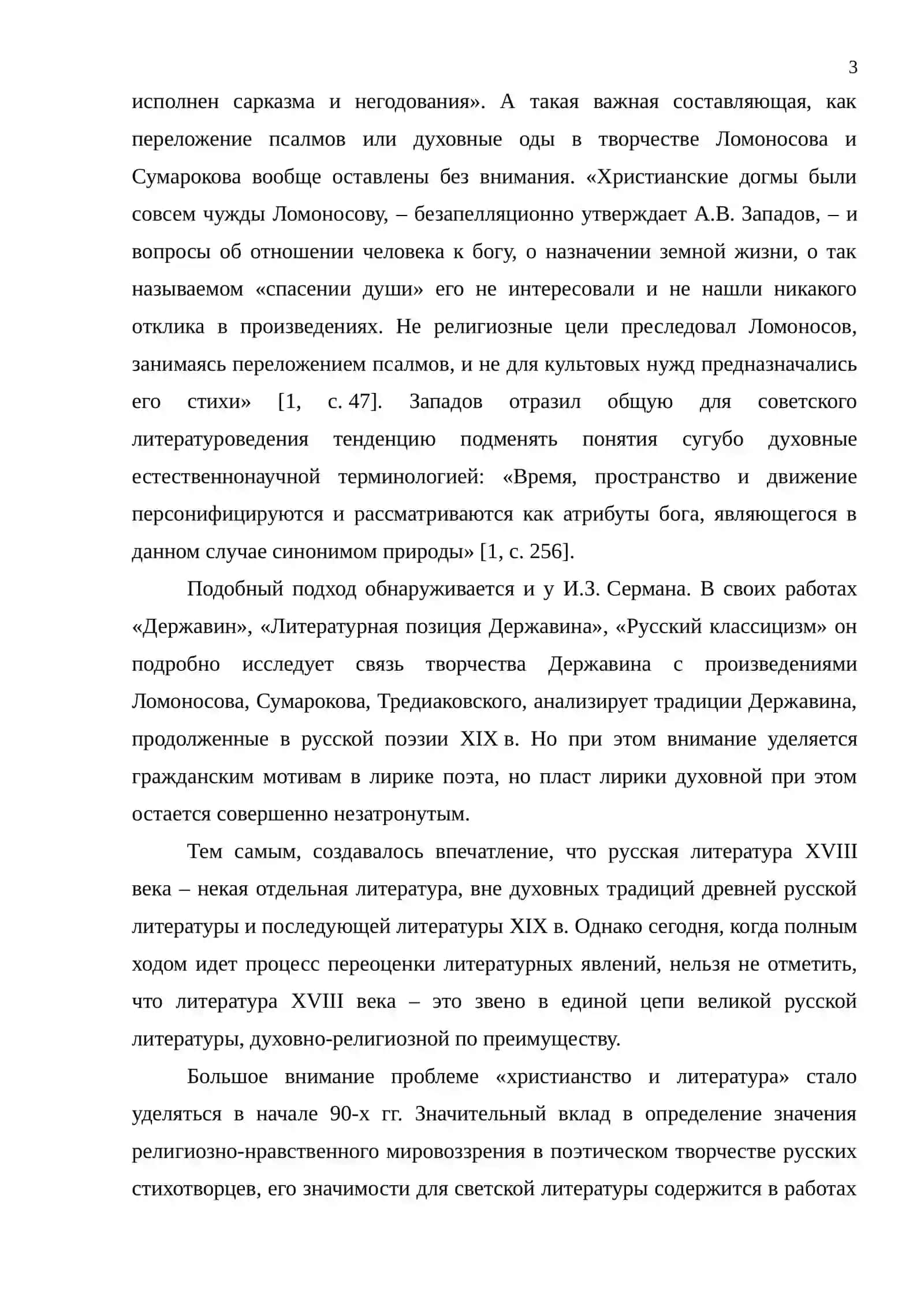 Мифологические мотивы в русской поэзии XVIII века 3