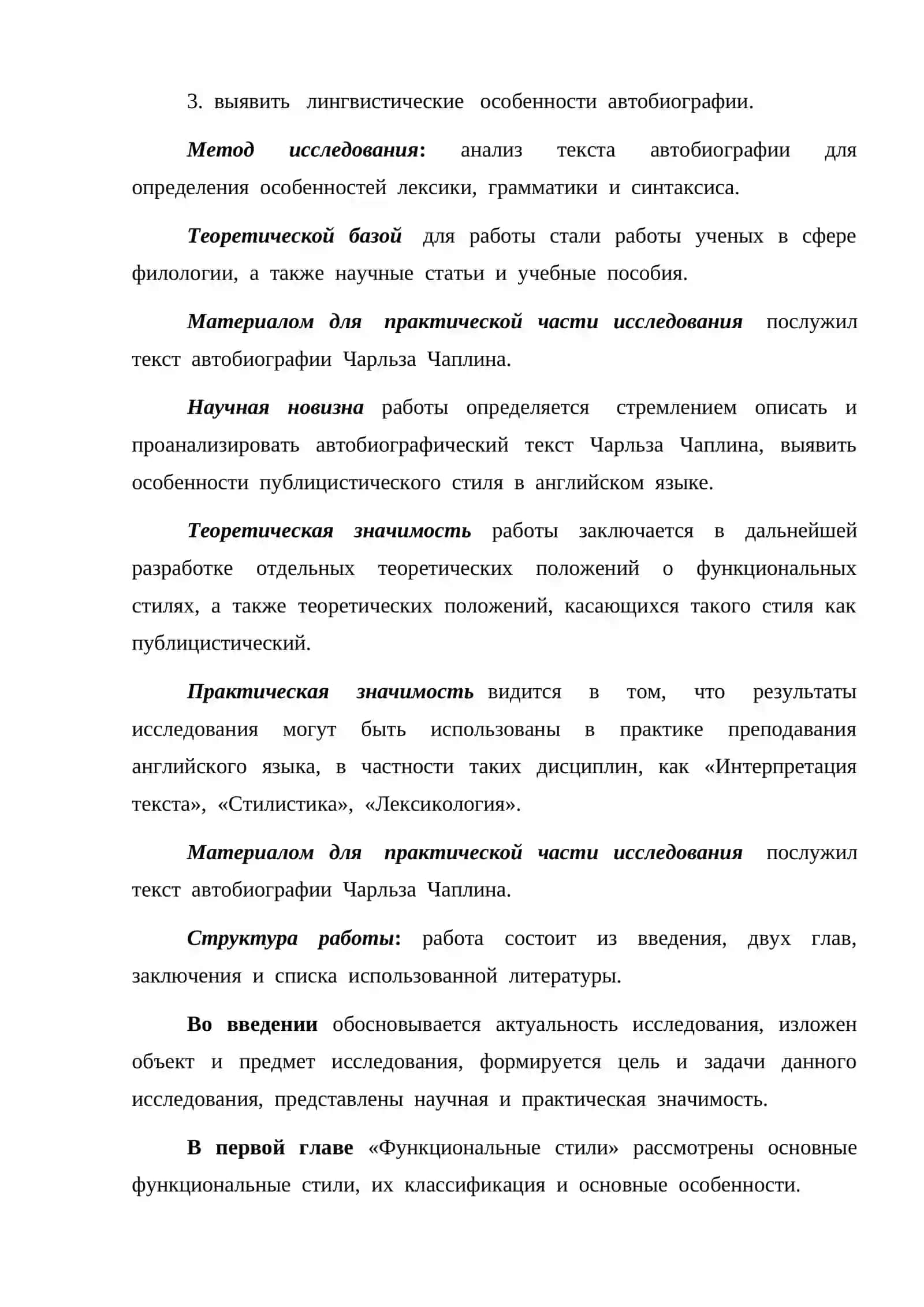 ФУНКЦИОНИРОВАНИЕ ОККАЗИОНАЛИЗМОВ СОВРЕМЕННОМ ПУБЛИЦИСТИЧЕСКОМ ТЕКСТЕ 3