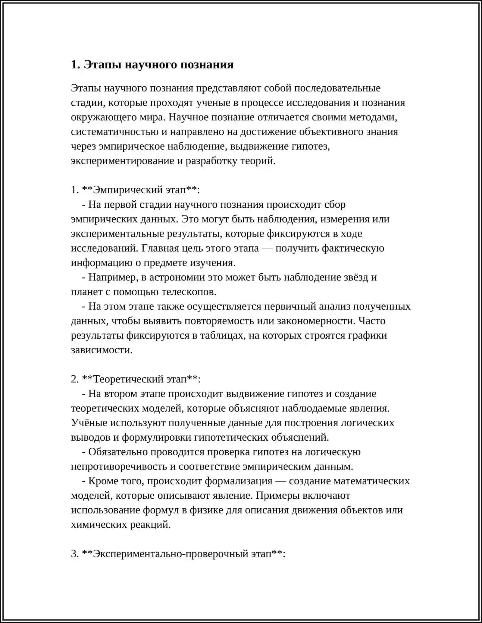 НАУЧНОЕ ПОЗНАНИЕ КАК ПРОЦЕСС 3