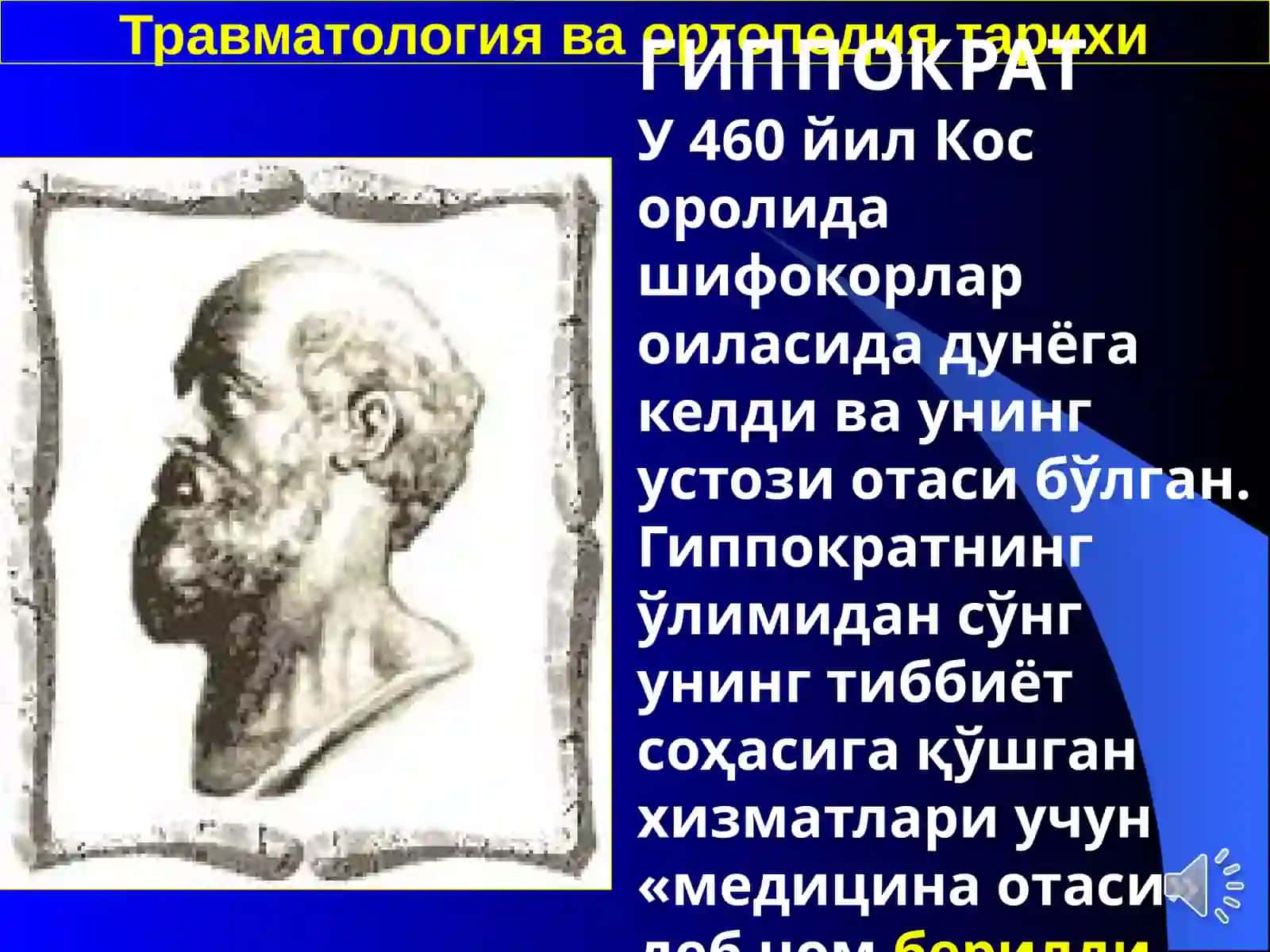 Травматология ва ортопедия 3