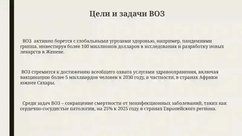 Всемирная Организация здравоохранения 3