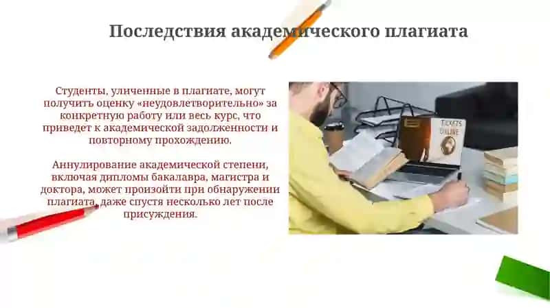 Основы академического плагиата и методы его предотвращения 3