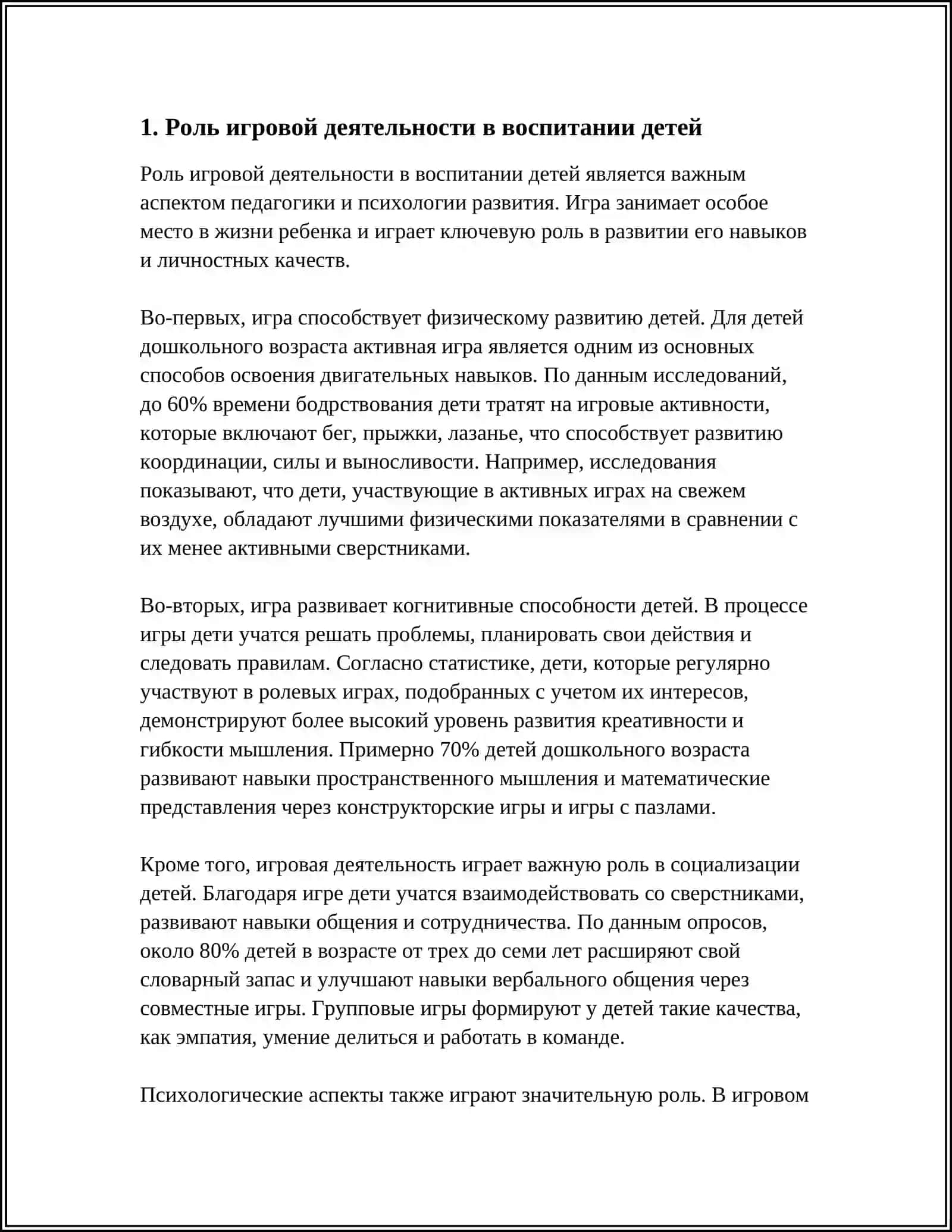 ИСПОЛЬЗОВАНИЕ ИГРОВОЙ ДЕЯТЕЛЬНОСТИ В ПРОЦЕССЕ ВОСПИТАТЕЛЬНОЙ РАБОТЫ 3