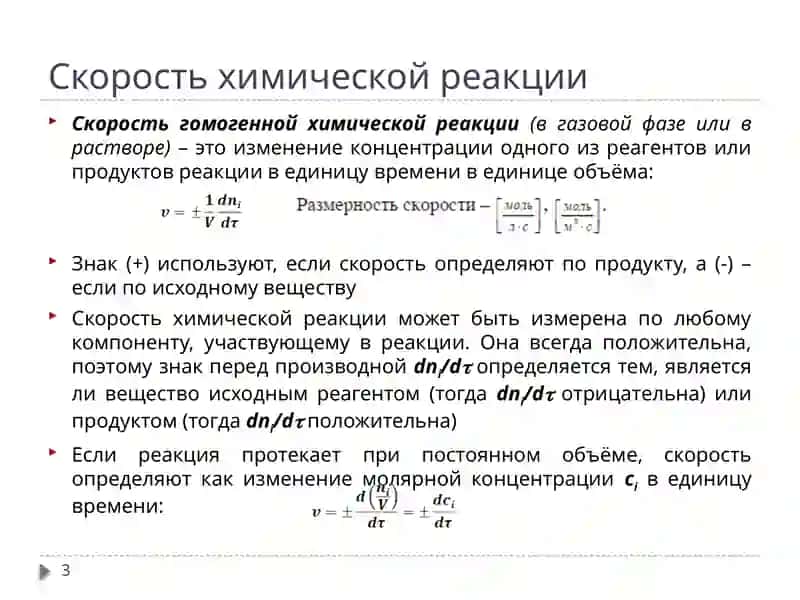Химическая кинетика 3