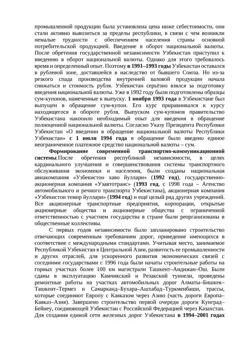 Осуществление экономических реформ в Узбекистане, формирование рыночных отношений 3