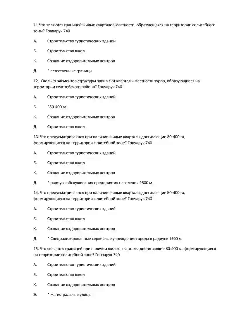 Гончарук 740 3