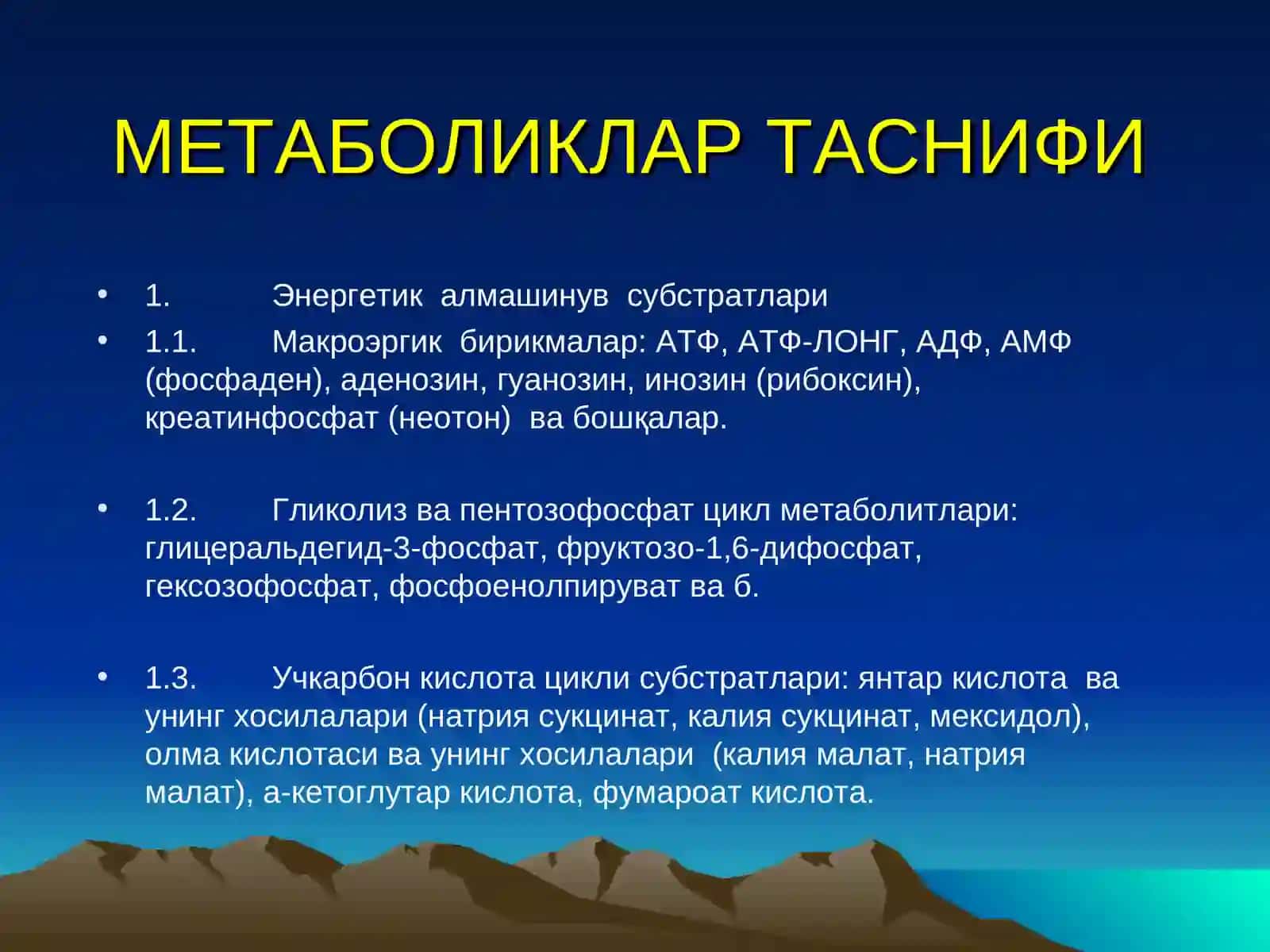 МЕТАБОЛИЗМНИ ФАОЛЛАШТИРУВЧИ ВА КОРРЕКЦИЯЛОВЧИ ДОРИ ВОСИТАЛАРИНИНГ, ВИТАМИН ДОРИ ВОСИТАЛАРНИНГКЛИНИК ФАРМАКОЛОГИЯСИ 3