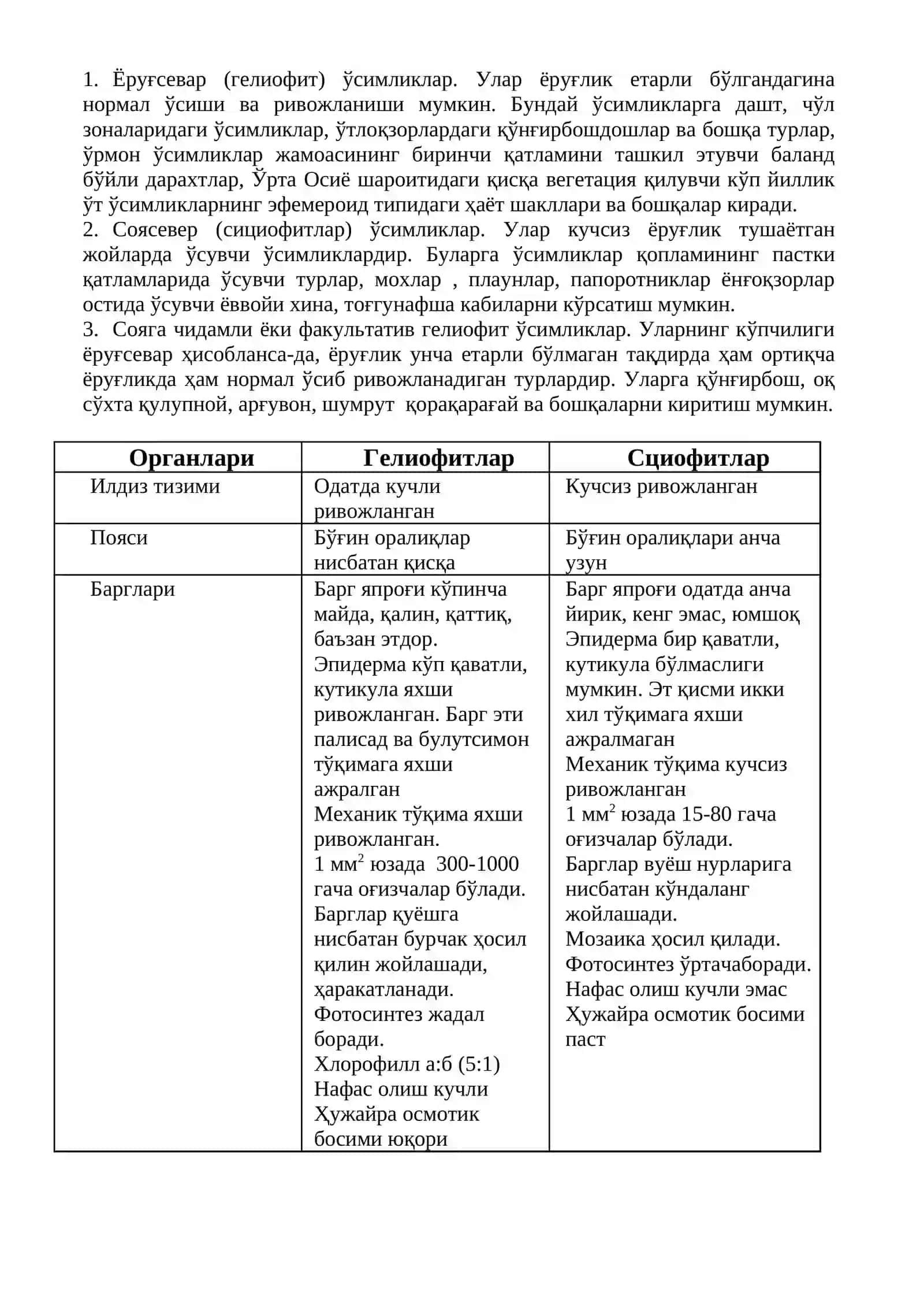 Ўсимликларнинг инсониятҳаётидаги аҳамияти 3