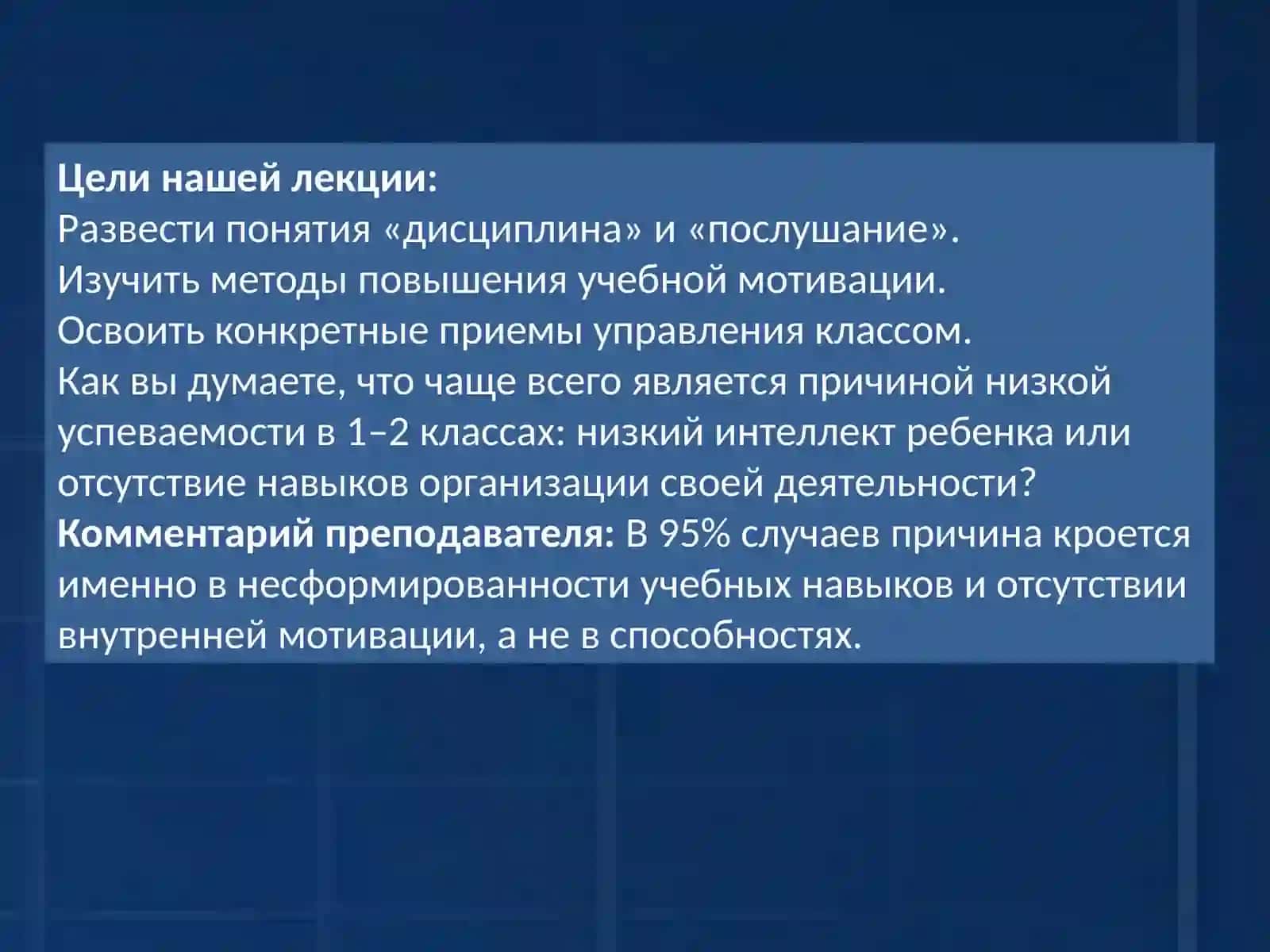 Повышение качества знаний учащихся и укрепление дисциплины в классе 3