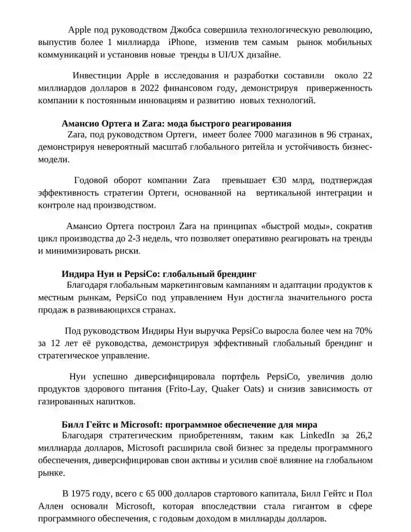 Великие бизнесмены мира 3