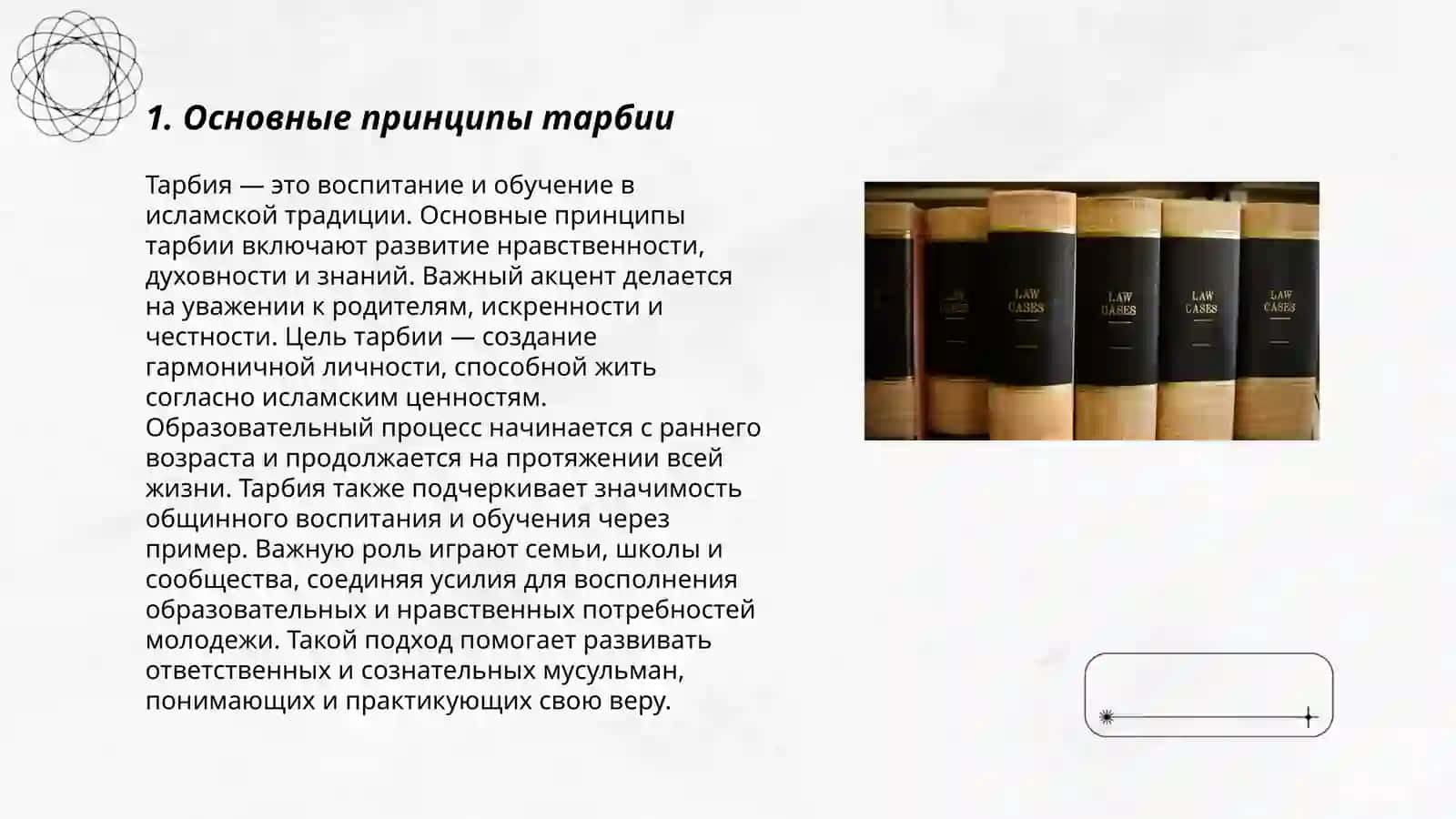 Тарбия тамойиллари ва қонуниятлари 3