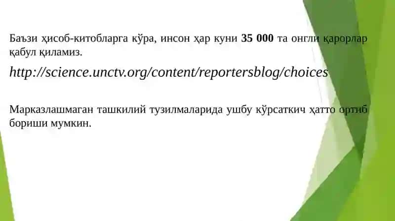 Бошқарув қарорларини қабул қилиш 3