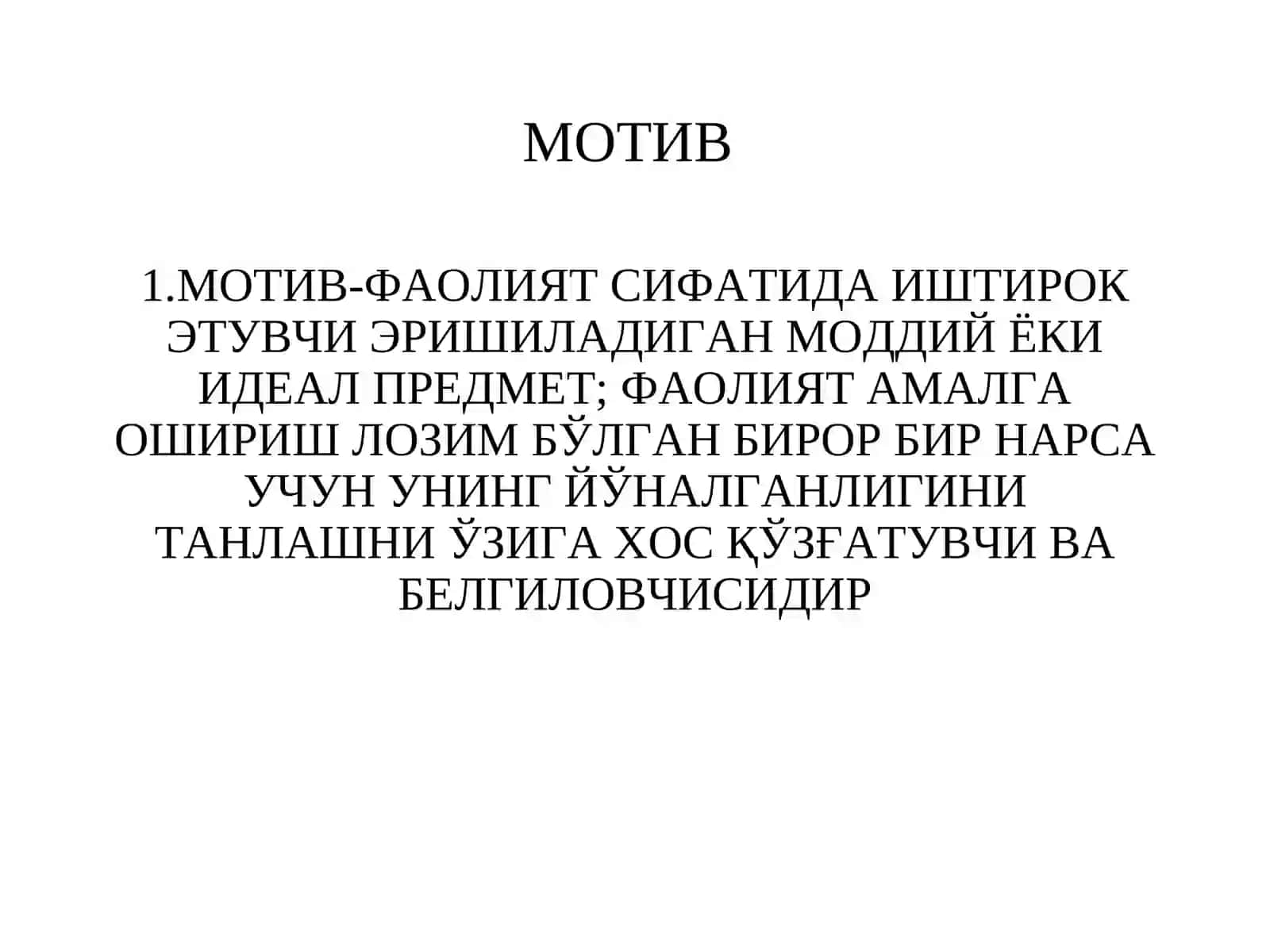 17-МАВЗУ. ШАХСНИНГ МОТИВАЦИОН СОҲАСИ ДИАГНОСТИКАСИ 3
