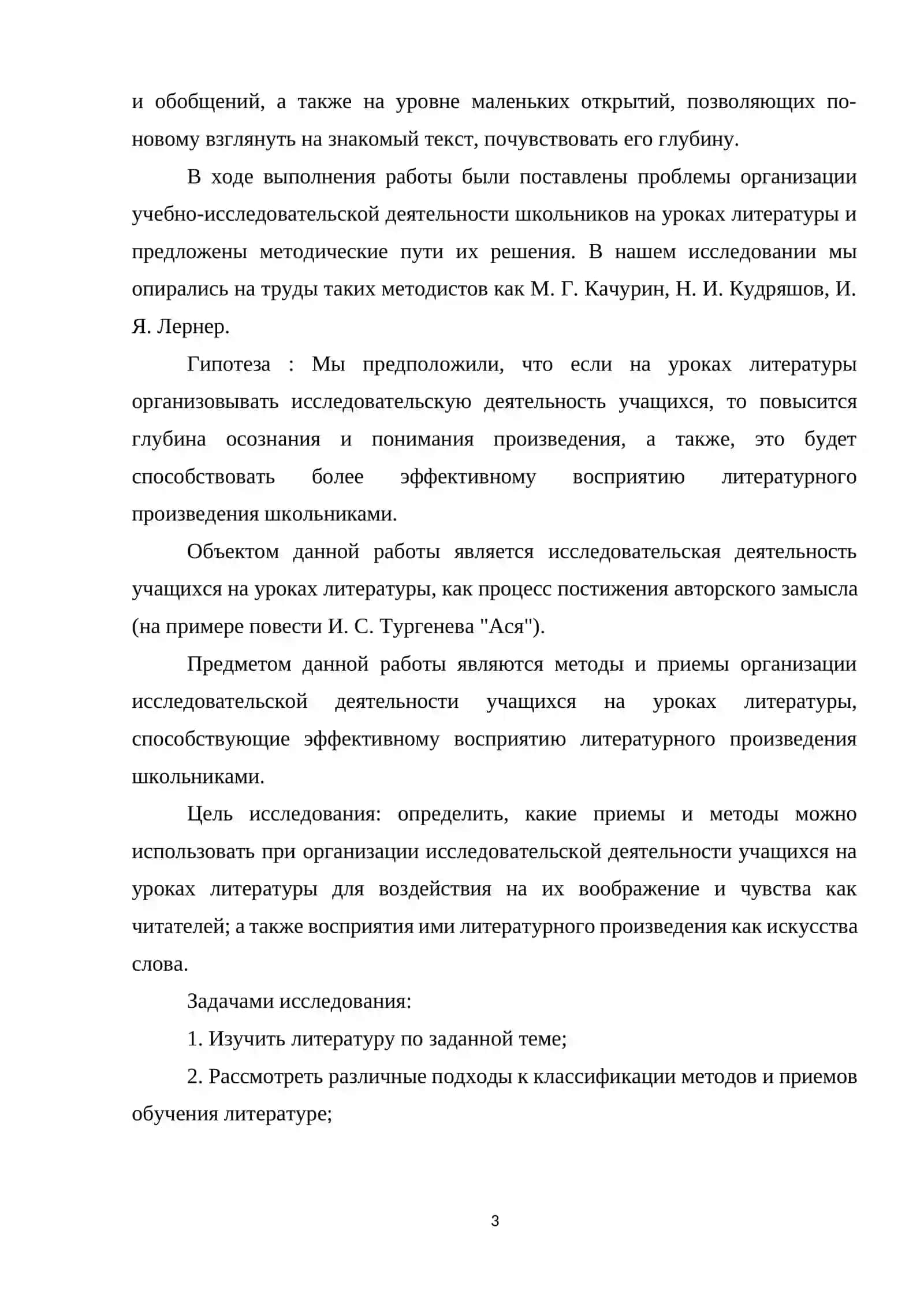Изучение жизни и творчества И.С. Тургенева в школе 3
