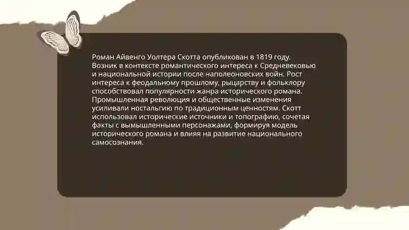 Роман Айвенго Уолтера Скотта 3