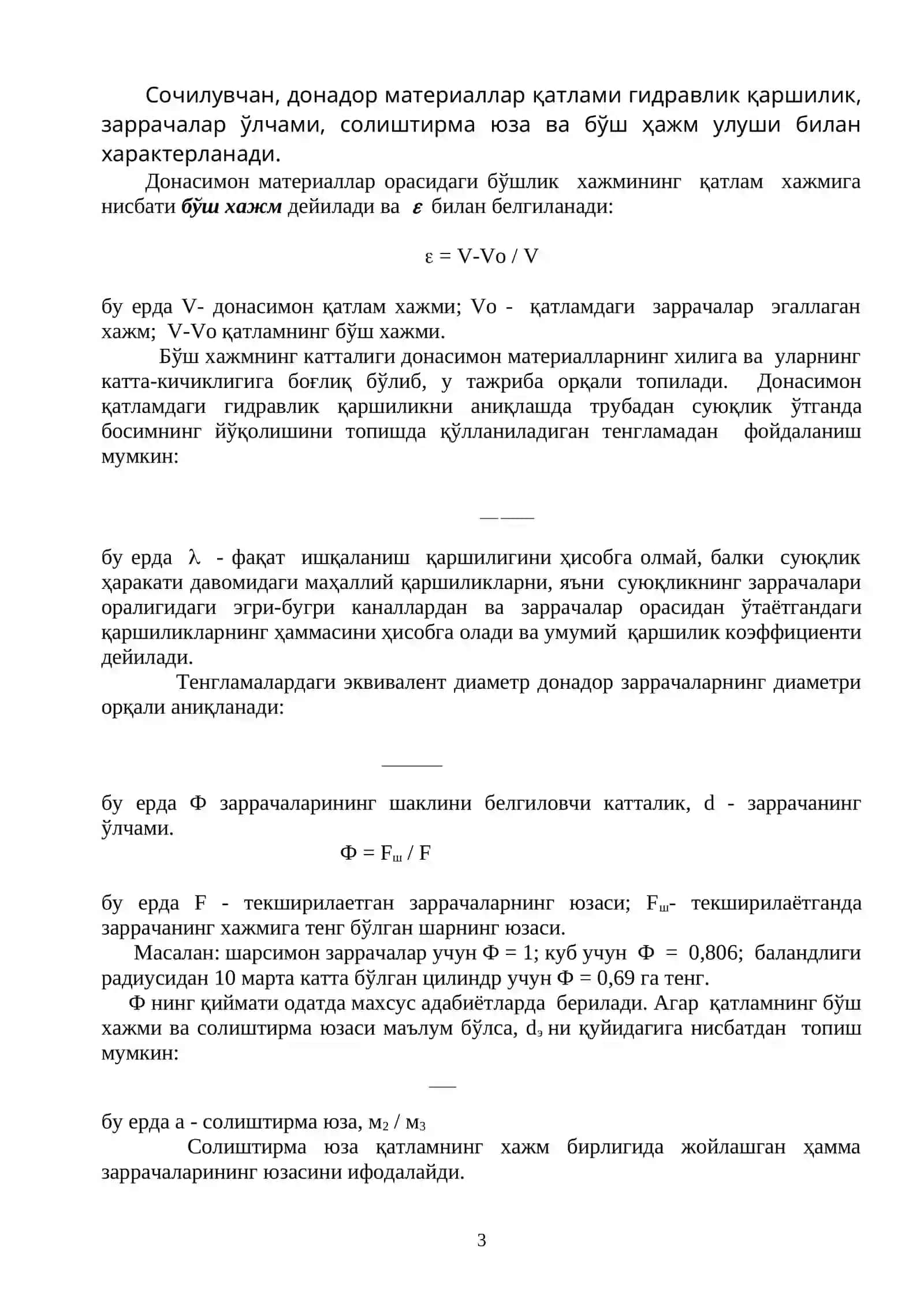 Мавжу: Қўзғалмас ва мавҳум қайнаш қатламининг гидродинамикаси 3