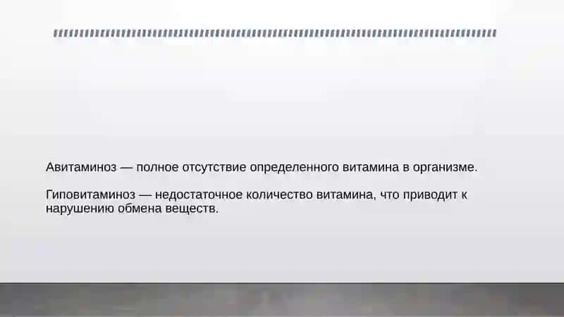 Авитаминоз и гиповитаминоз у детей 3