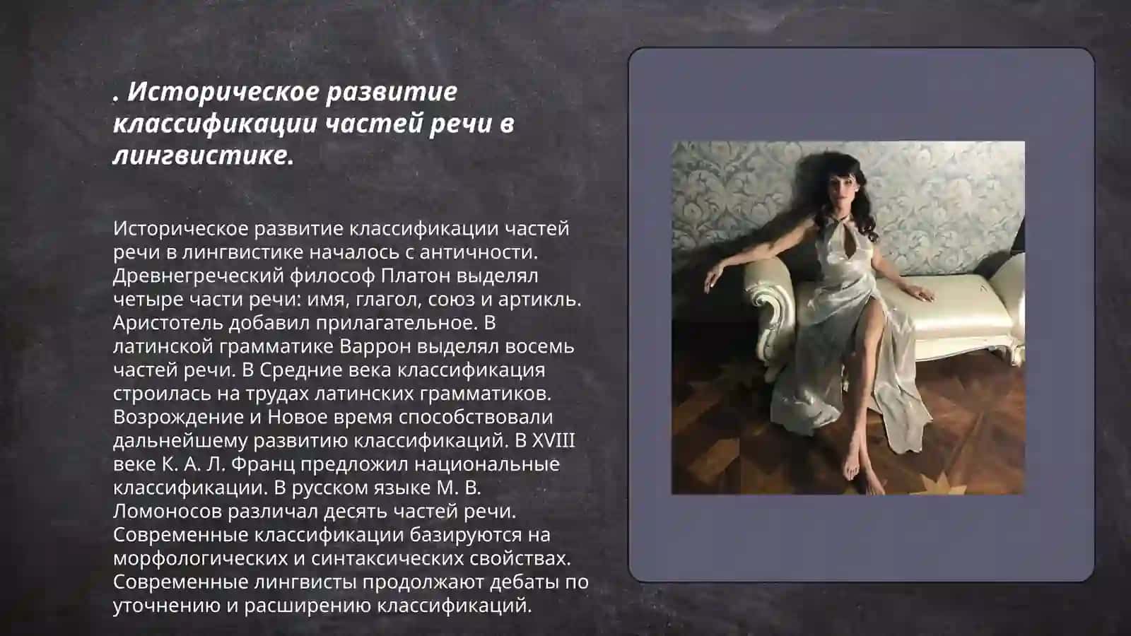 История учения о частях речи. Части речи в разных языках 3