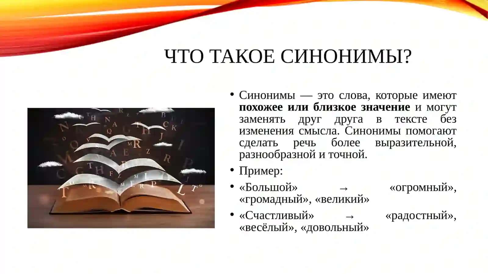 Синонимы слова с похожим значением 3