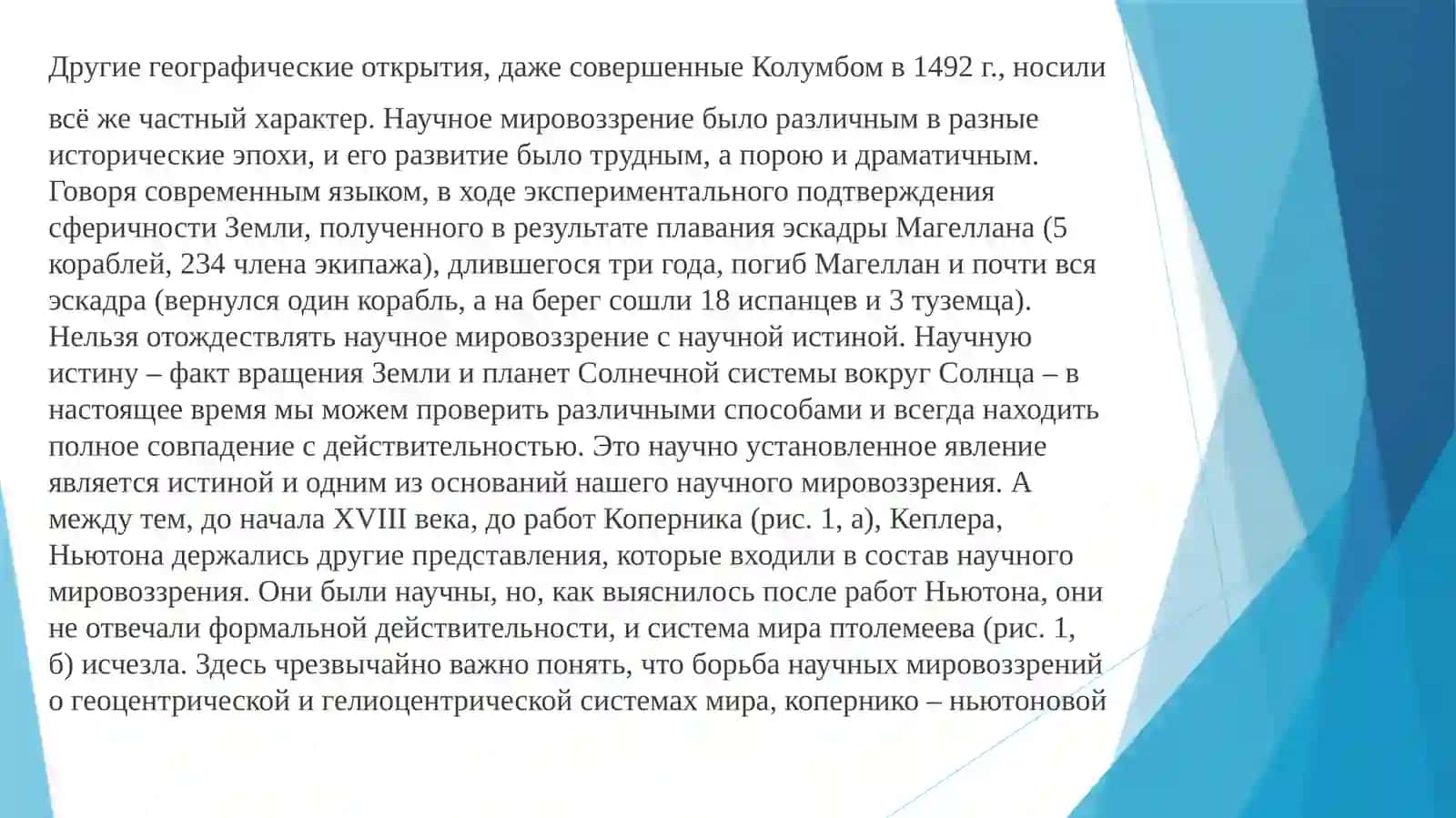 Научное мировоззрение: этапы становления и роль научного метода 3