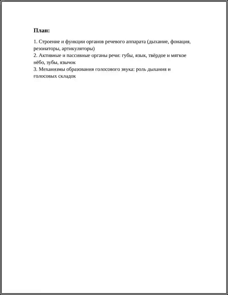 Устройство речевого аппарата и работа органов речи 3