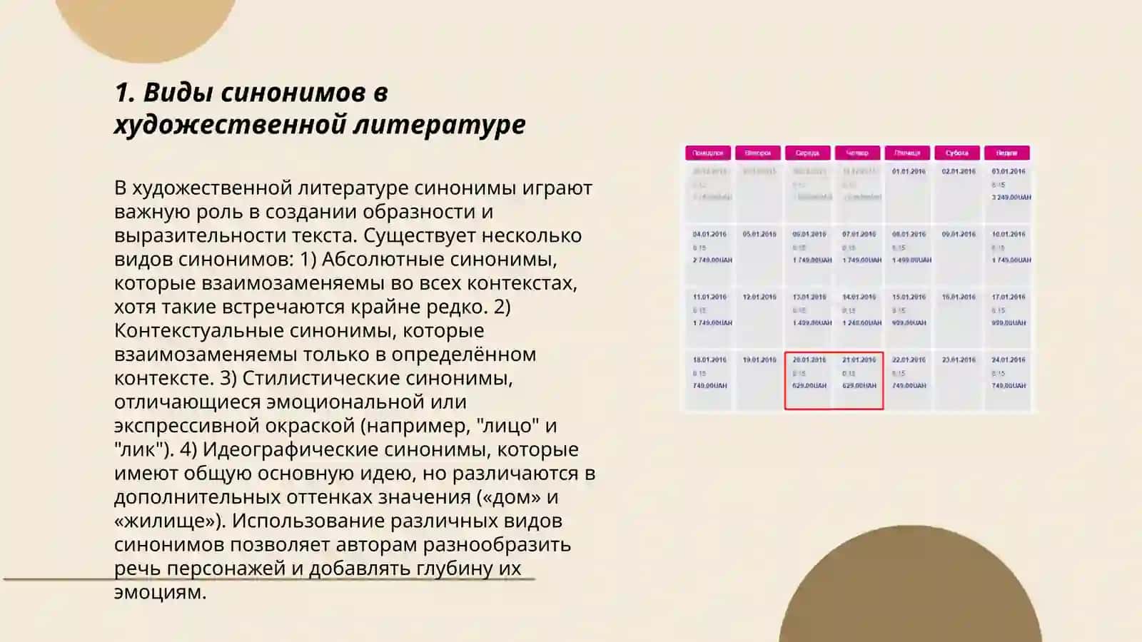 Стилистикое исполнение синонимов в художественной литературе 3