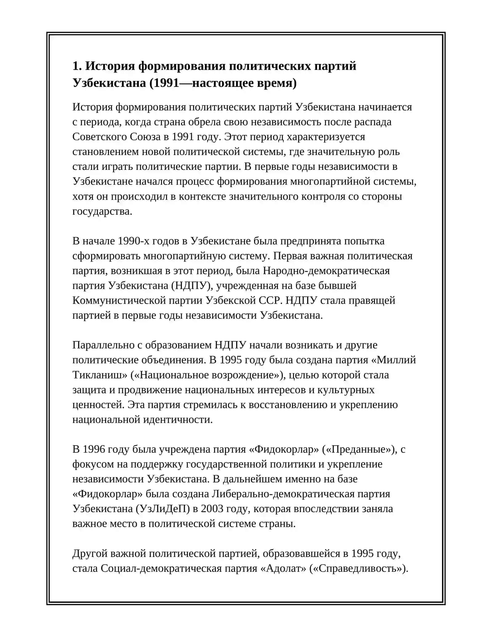 ПОЛИТИЧЕСКИЕ ПАРТИИ УЗБЕКИСТАНА 3