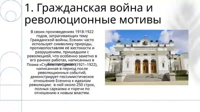 Сергей Александрович Есенин автобиография и творчество 3