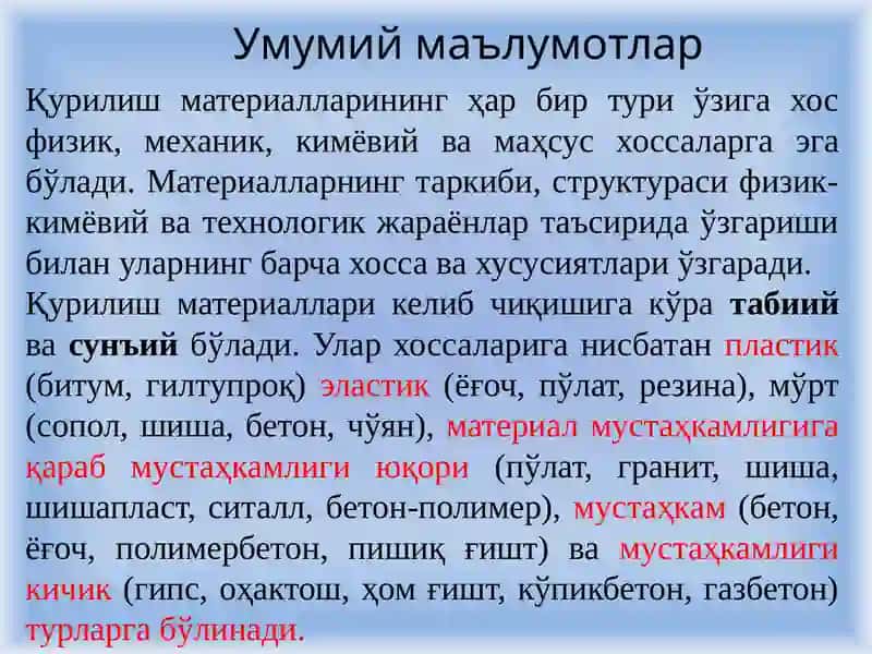 Қурилиш материаллариНИНГасосийхоссалари 3