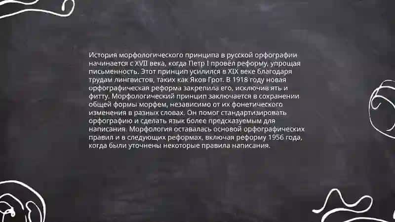 Морфологический принцип — основа русской орфографии. Основной принцип узбекской орфографии 3