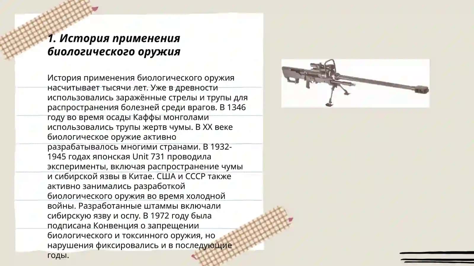 Средства применения биологического оружия 3