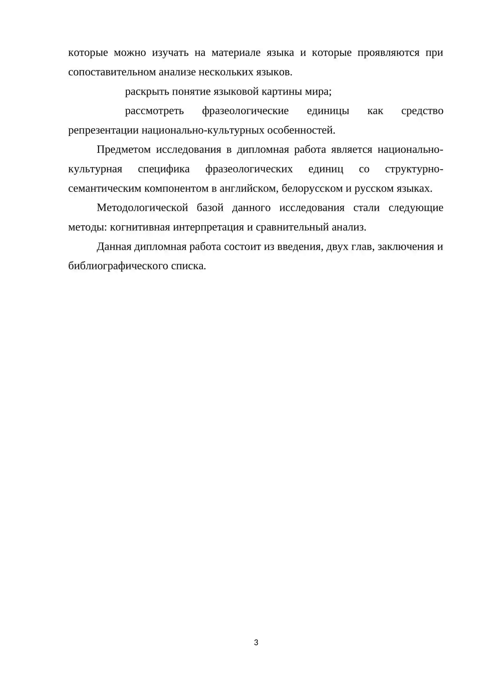 КОМПАРАТИВНЫЕ ФРАЗЕОЛОГИЧЕСКИЕ ЕДИНИЦЫ В СОВРЕМЕННОМ АНГЛИЙСКОМ ЯЗЫКЕ 3