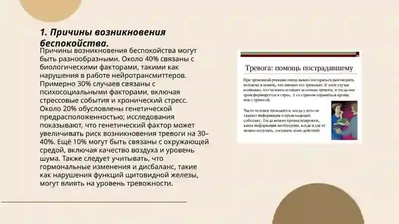 Тренинг "Чувство тревоги в чем причины"беспричинного беспокойства и как их устранить 3